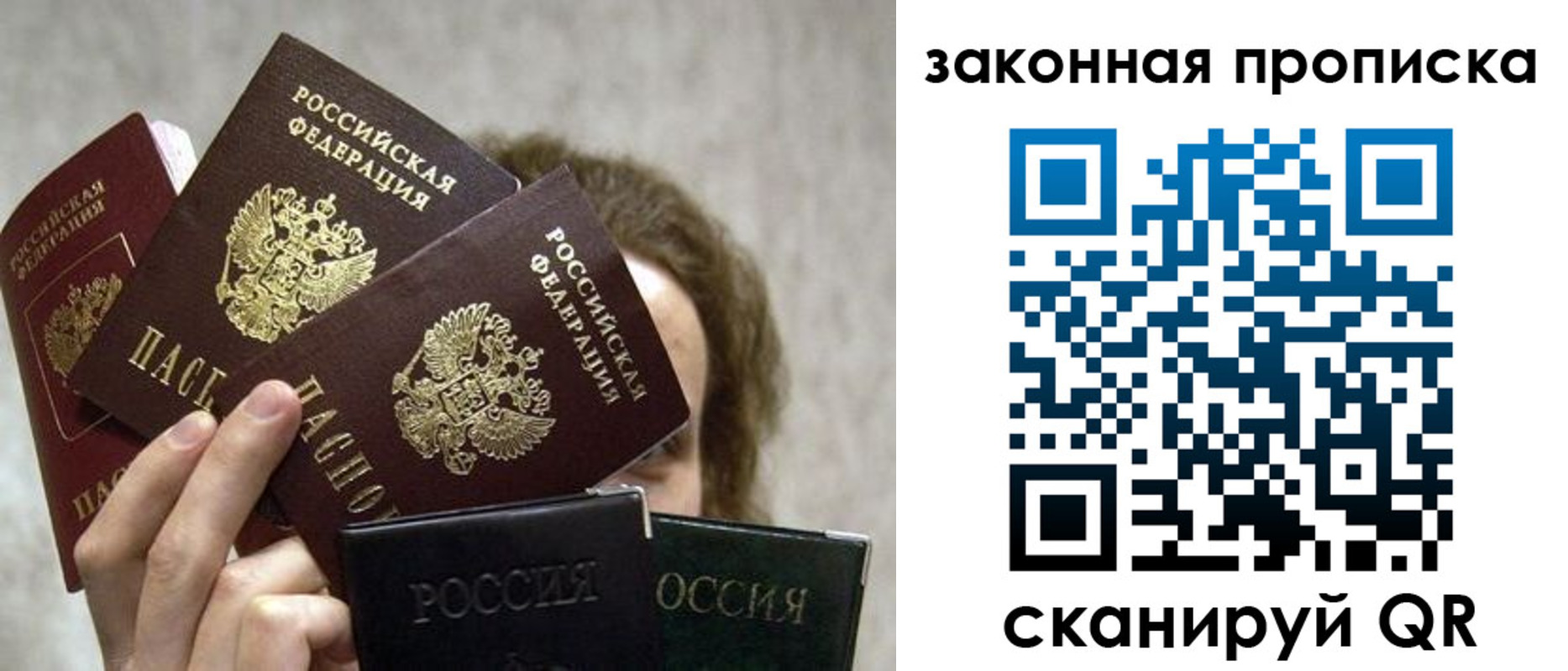 прописка законно в Лесном
