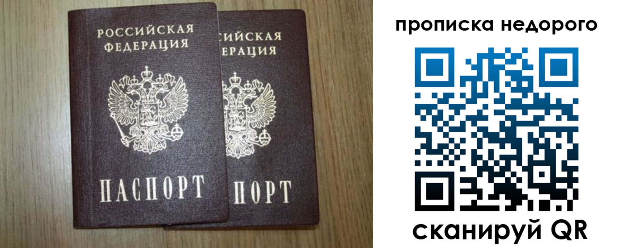 прописка 2025 в Лесном