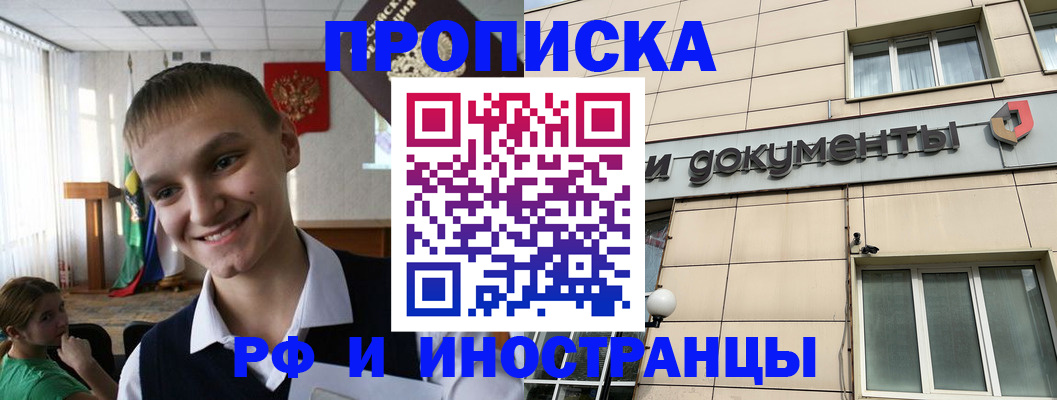 прописка в квартире в Лесном
