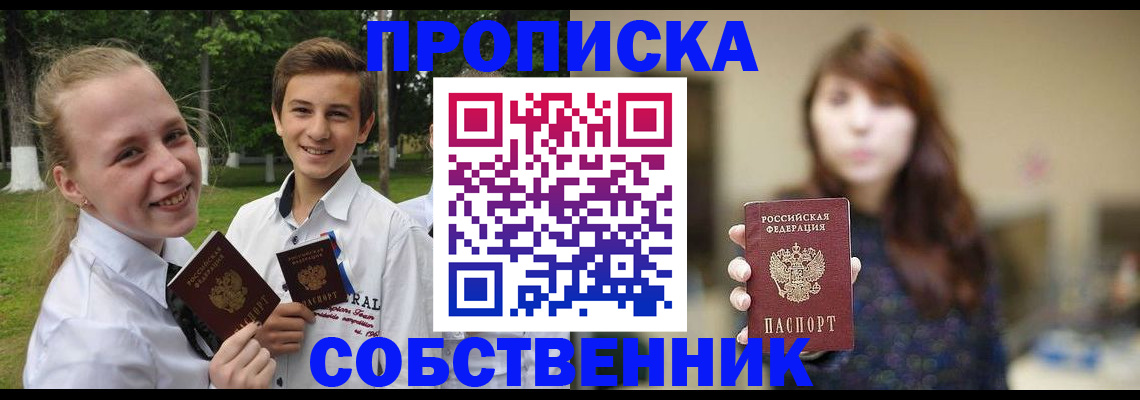 прописка в Лесном