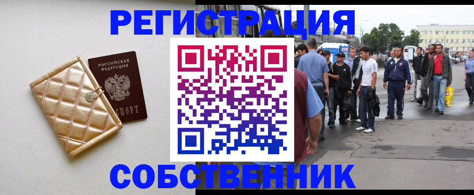 прописка регистрация в Лесном