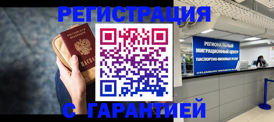 прописка в Лесном